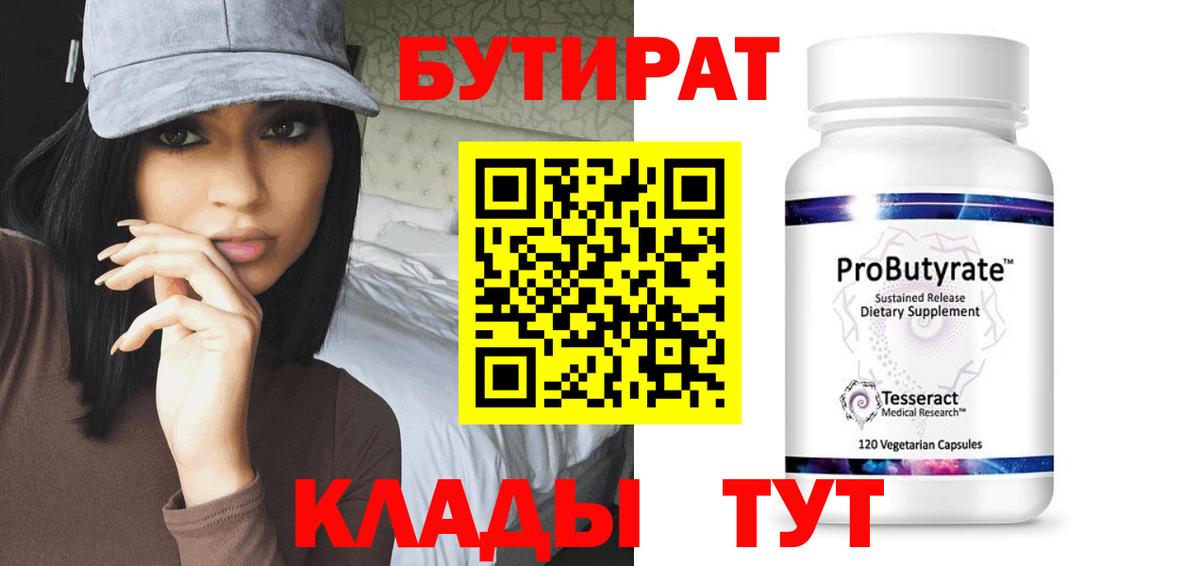 Бутират оксана Мелеуз