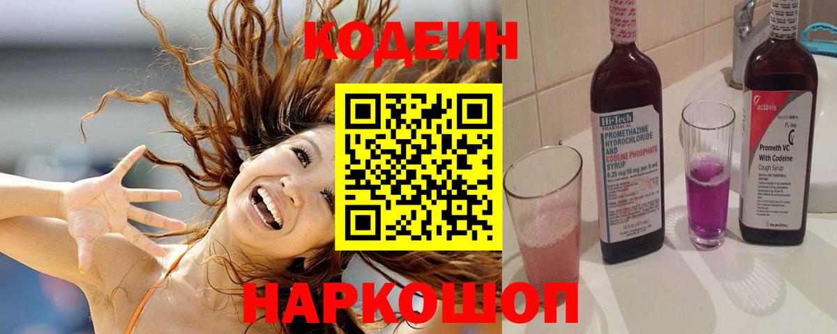 Кодеин напиток Lean (лин)  Кодеин Purple Drank  Мелеуз  Вход с VPN 