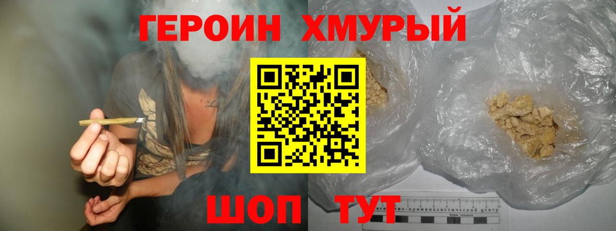 ГЕРОИН белый  Вход с VPN  Мелеуз 