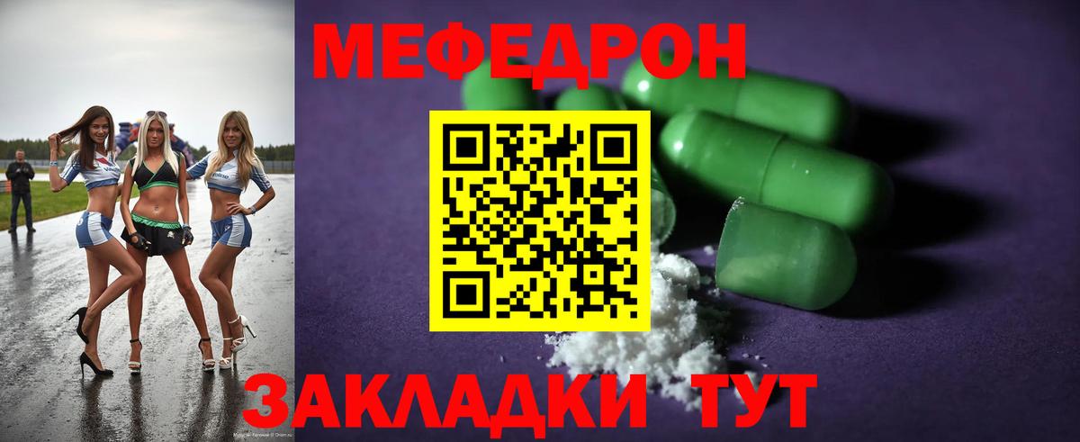 Мефедрон кристаллы Мелеуз