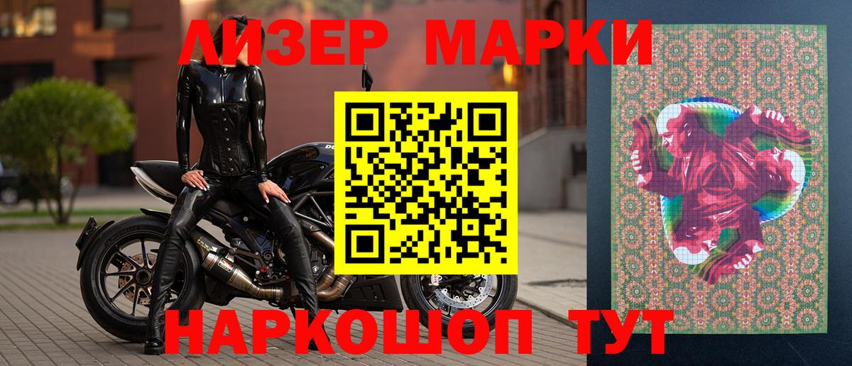 Марки 25I-NBOMe 1,8мг Мелеуз