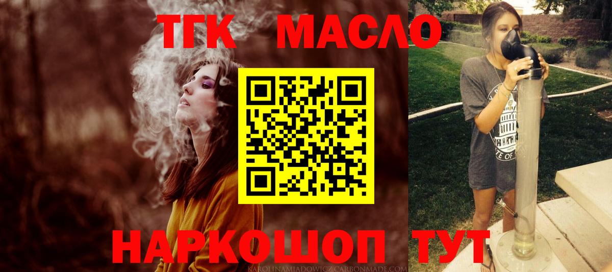Дистиллят ТГК THC oil  Вход с VPN  купить  цена  Мелеуз 
